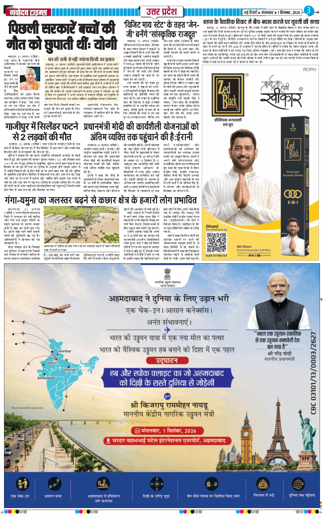 THE NAVODAYA TIMES MAIN UP 2026-09-01