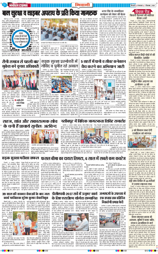 BHIWANI TIMES 2026-09-01