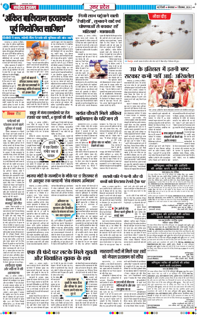 THE NAVODAYA TIMES MAIN UP 2026-09-01