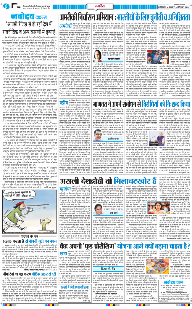 THE NAVODAYA TIMES MAIN UP 2026-09-01