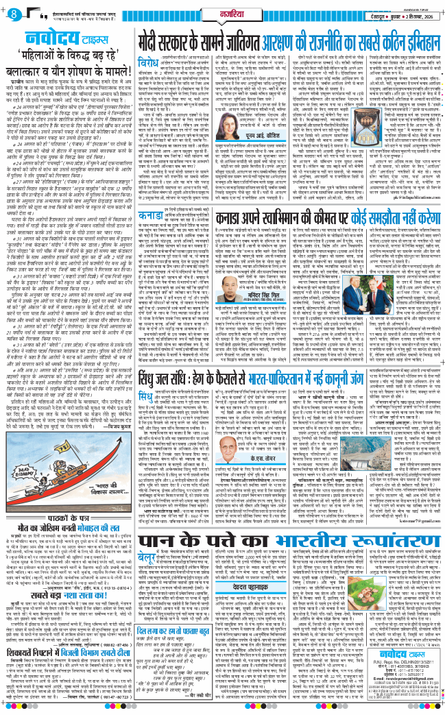 THE NAVODAYA TIMES MAIN UTTARAKHAND AND DEHRADUN 2026-09-02