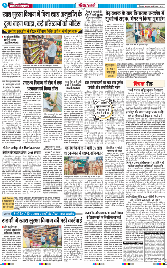 THE NAVODAYA TIMES MAIN UTTARAKHAND AND DEHRADUN 2026-09-02