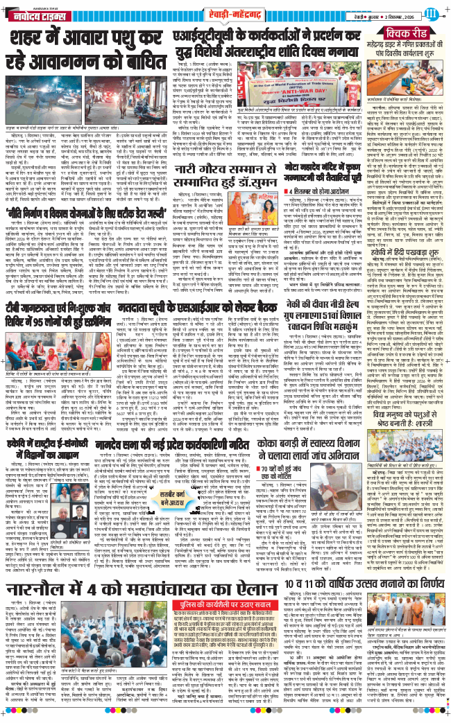 REWARI MAHENDERGARH TIMES 2026-09-02