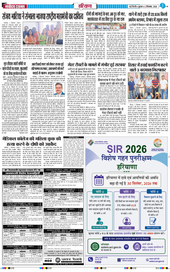 THE NAVODAYATIMES NCR MAIN 2026-09-02