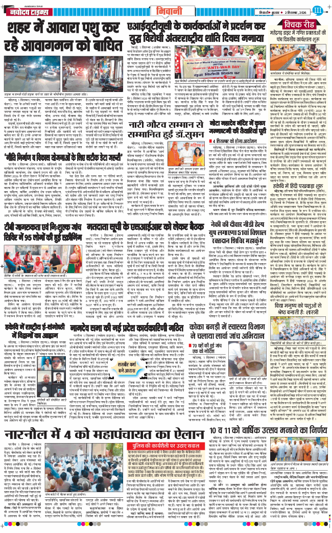 BHIWANI TIMES 2026-09-02