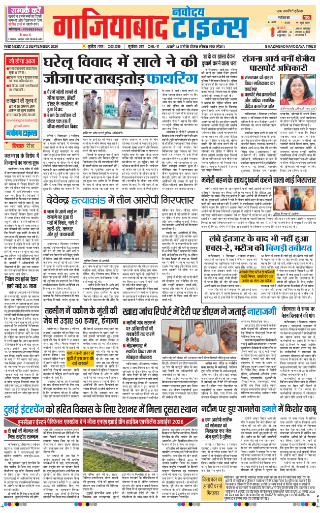 Ghaziabad 2026-09-02