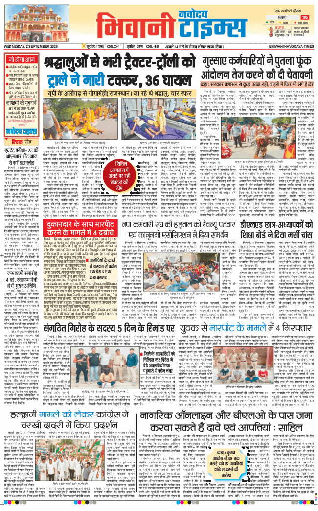 BHIWANI TIMES 2026-09-02