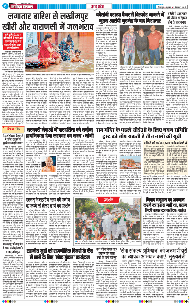 THE NAVODAYA TIMES MAIN UTTARAKHAND AND DEHRADUN 2026-09-02