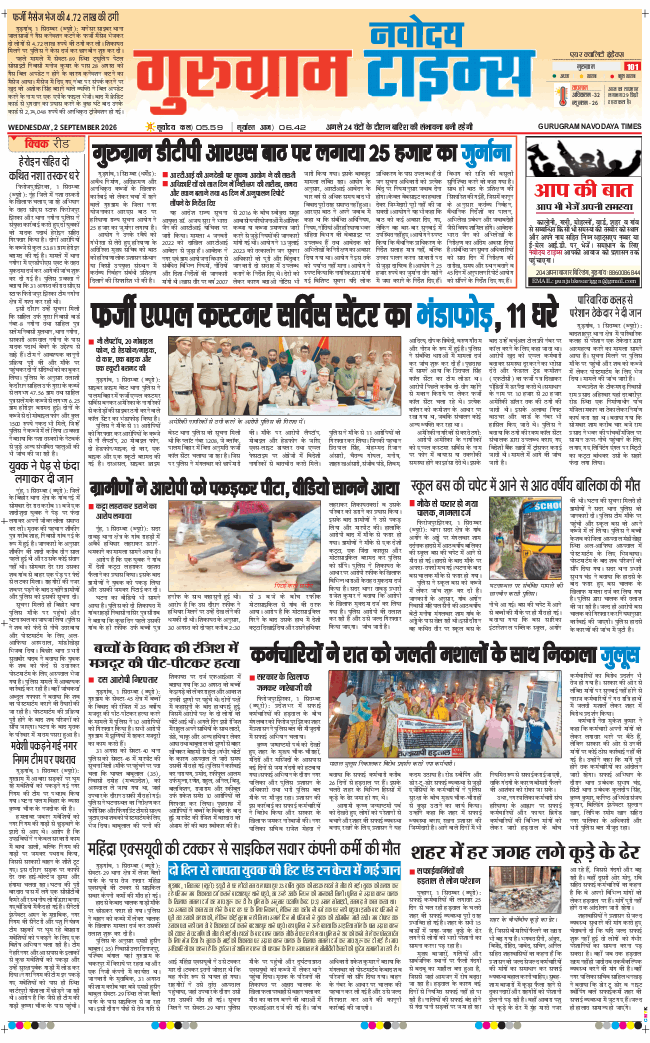Gurgaon 2026-09-02
