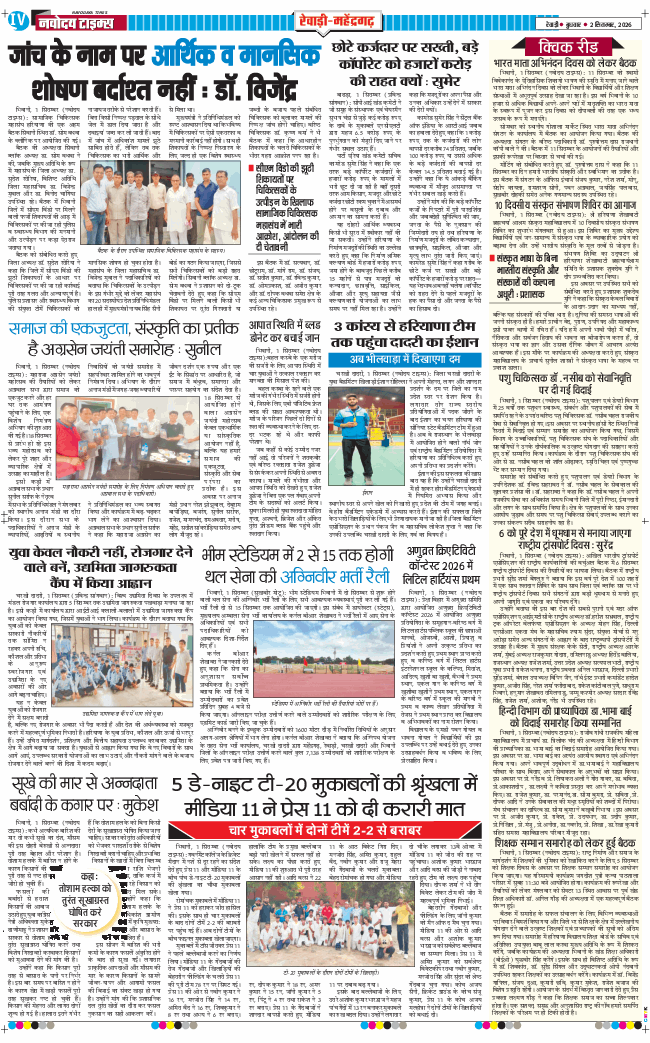 REWARI MAHENDERGARH TIMES 2026-09-02