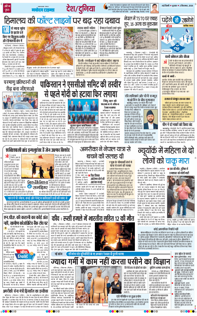 THE NAVODAYA TIMES MAIN UP 2026-09-02