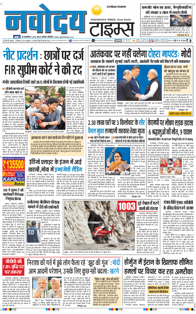 THE NAVODAYA TIMES MAIN UP 2026-09-02