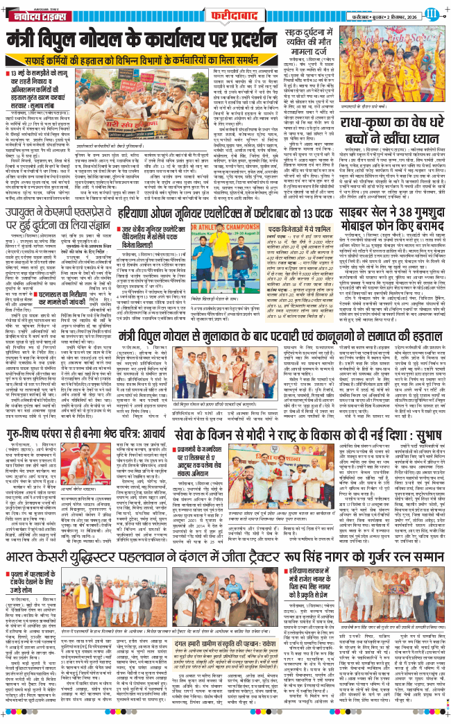 Faridabad 2026-09-02