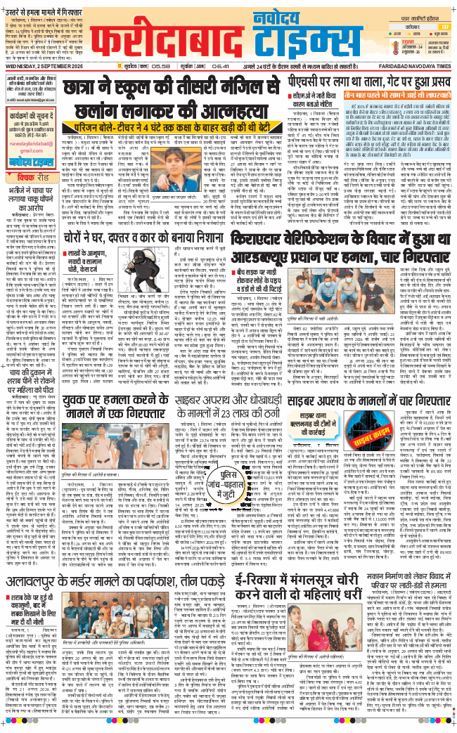 Faridabad 2026-09-02