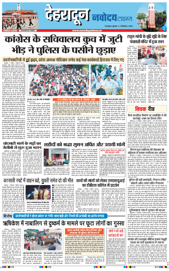 THE NAVODAYA TIMES MAIN UTTARAKHAND AND DEHRADUN 2026-09-02