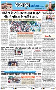 THE NAVODAYA TIMES MAIN UTTARAKHAND AND DEHRADUN 2026-09-02