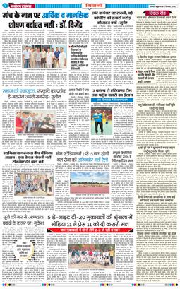 BHIWANI TIMES 2026-09-02