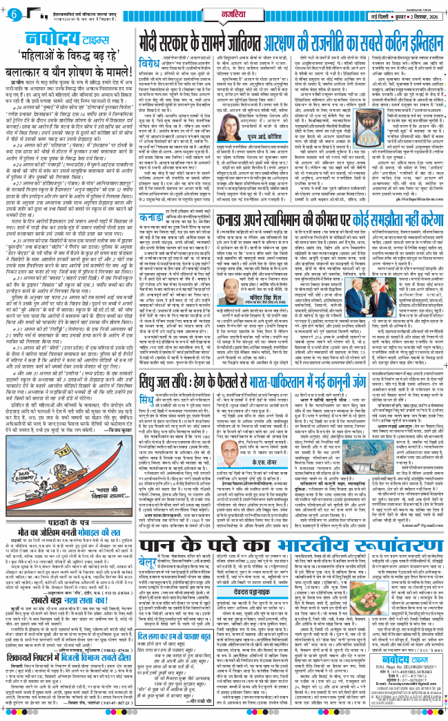THE NAVODAYA TIMES MAIN UP 2026-09-02