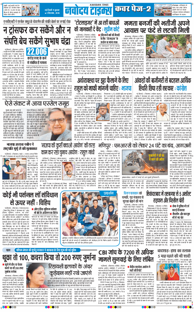 THE NAVODAYA TIMES MAIN UP 2026-09-02