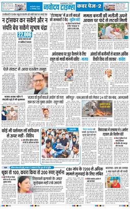 THE NAVODAYA TIMES MAIN UP 2026-09-02