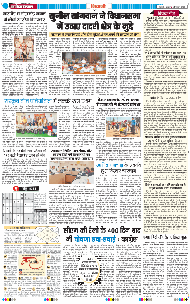 BHIWANI TIMES 2026-09-02