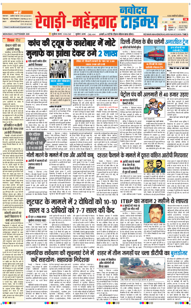 REWARI MAHENDERGARH TIMES 2026-09-02