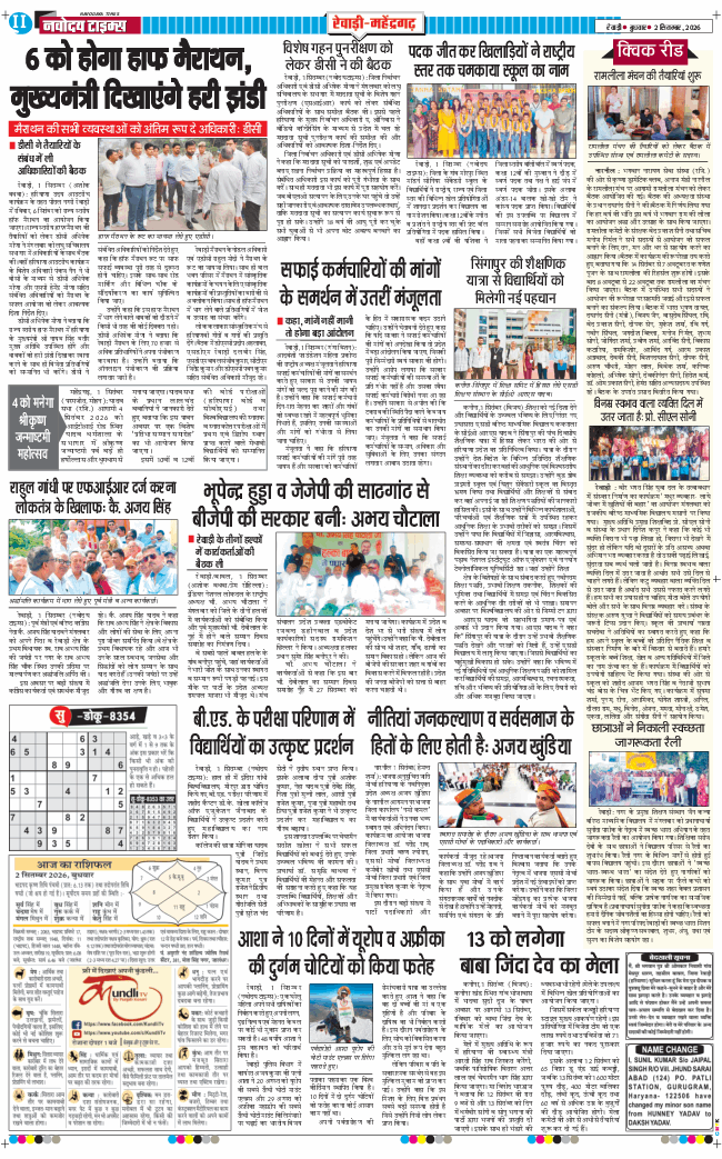 REWARI MAHENDERGARH TIMES 2026-09-02