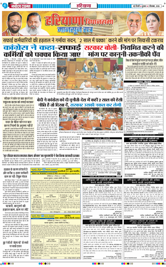 THE NAVODAYATIMES NCR MAIN 2026-09-02