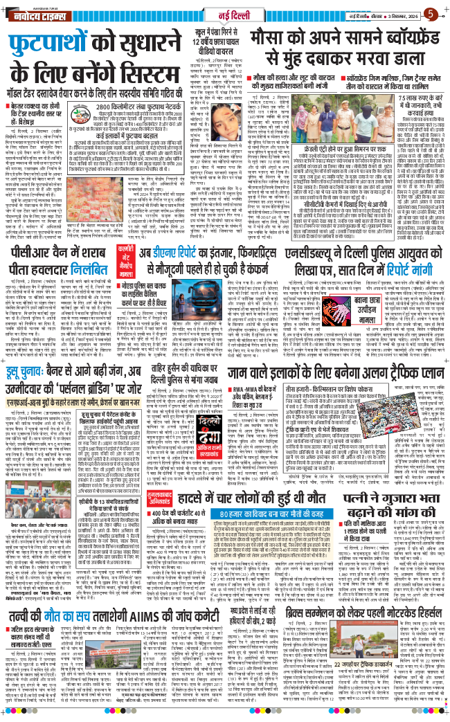 THE NAVODAYA TIMES MAIN UP 2026-09-03