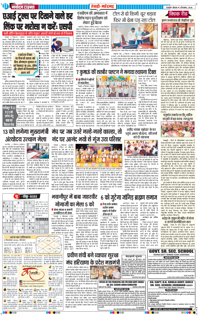REWARI MAHENDERGARH TIMES 2026-09-03