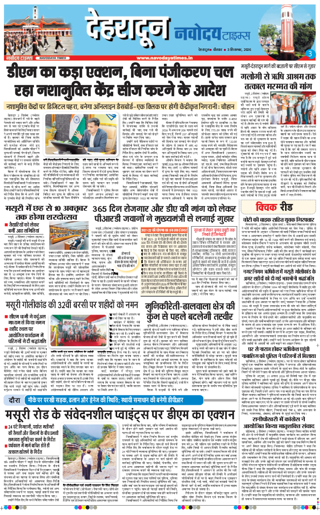 THE NAVODAYA TIMES MAIN UTTARAKHAND AND DEHRADUN 2026-09-03