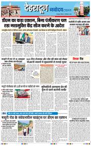 THE NAVODAYA TIMES MAIN UTTARAKHAND AND DEHRADUN 2026-09-03