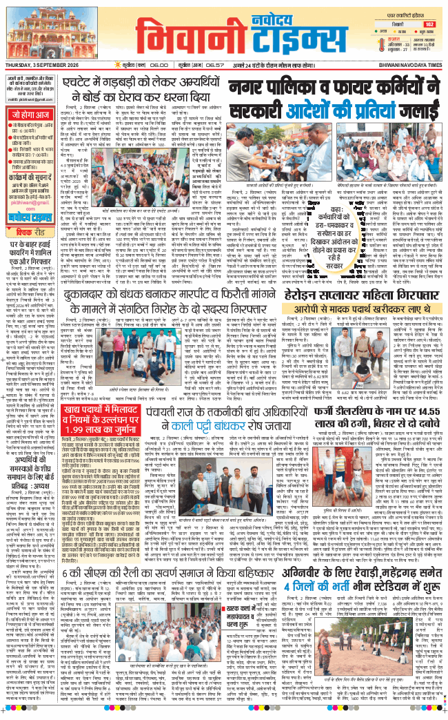 BHIWANI TIMES 2026-09-03
