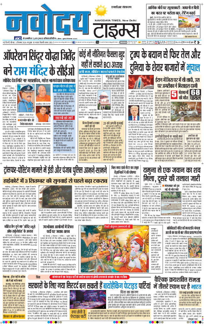 THE NAVODAYA TIMES MAIN UP 2026-09-03
