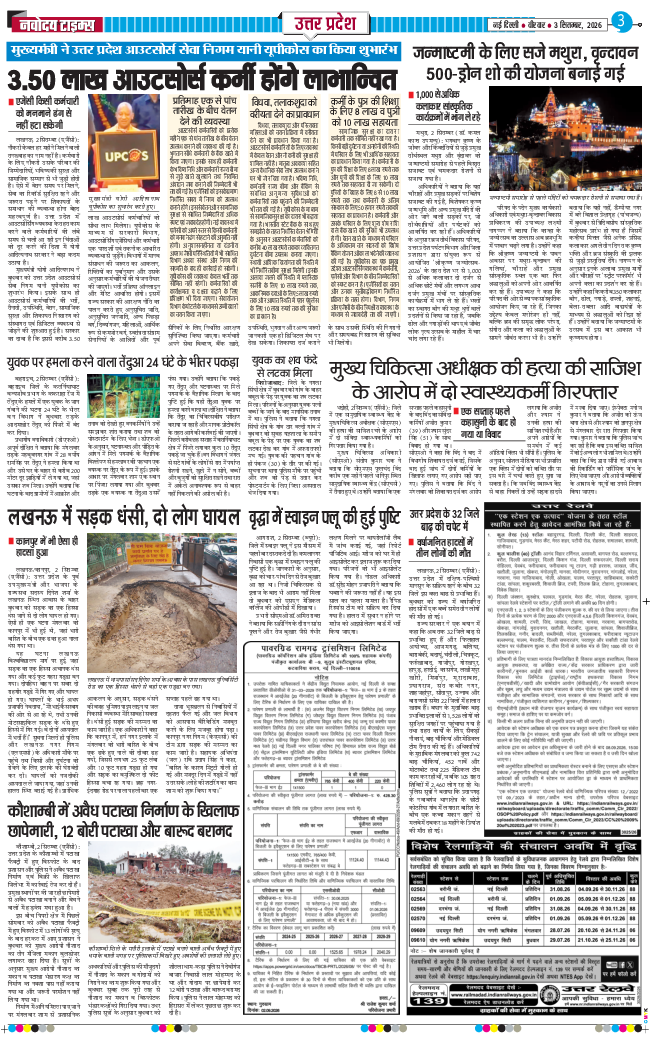 THE NAVODAYA TIMES MAIN UP 2026-09-03