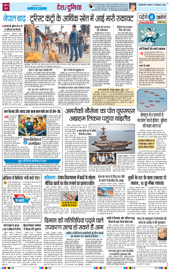 THE NAVODAYATIMES NCR MAIN 2026-09-03