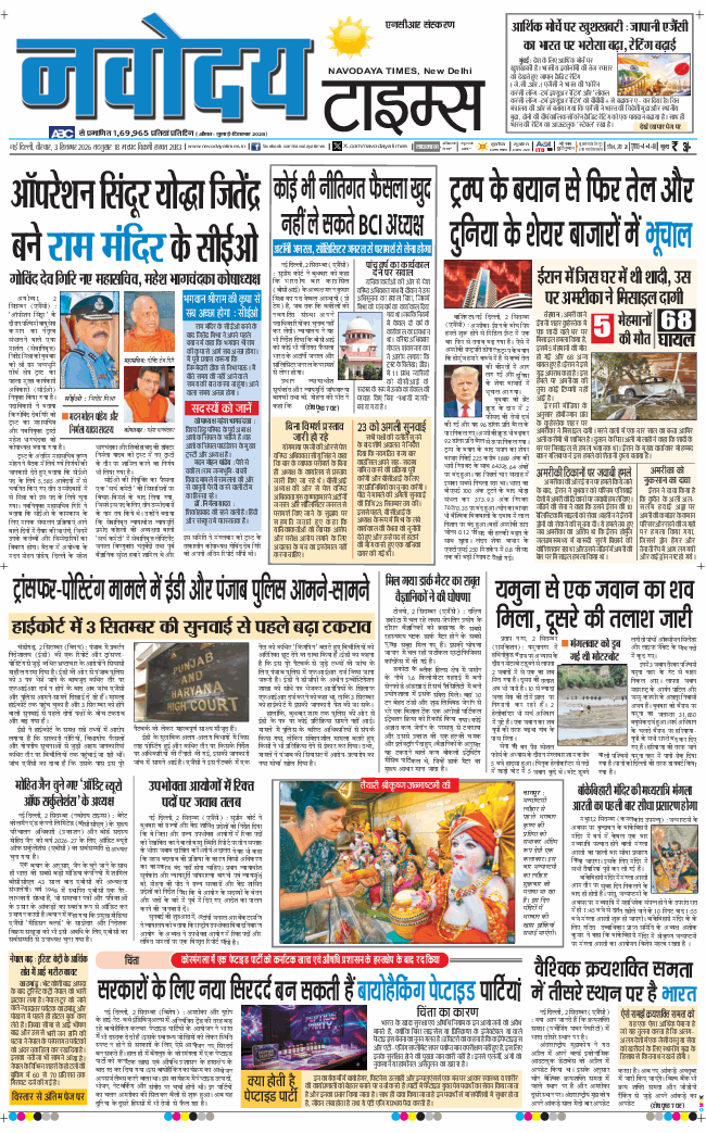 THE NAVODAYATIMES NCR MAIN 2026-09-03