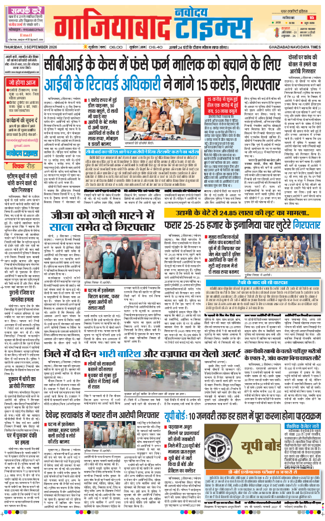 Ghaziabad 2026-09-03