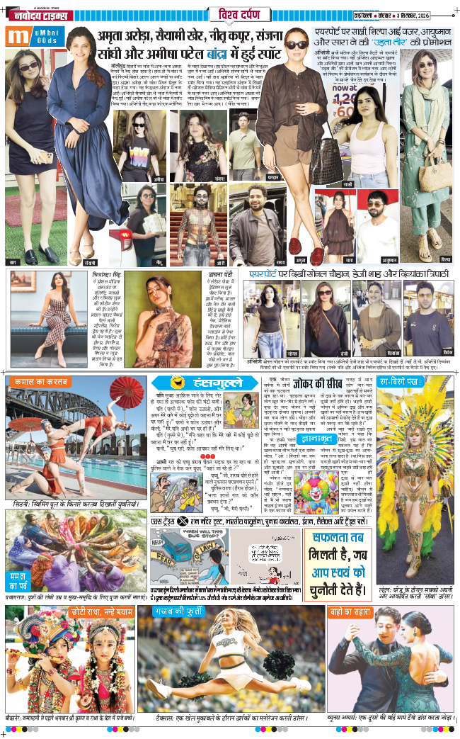 THE NAVODAYA TIMES MAIN UP 2026-09-03
