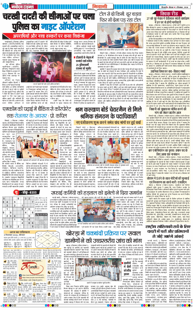BHIWANI TIMES 2026-09-03