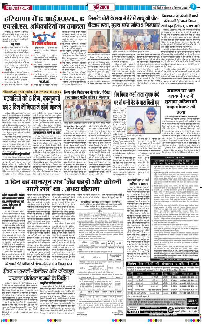 THE NAVODAYATIMES NCR MAIN 2026-09-03