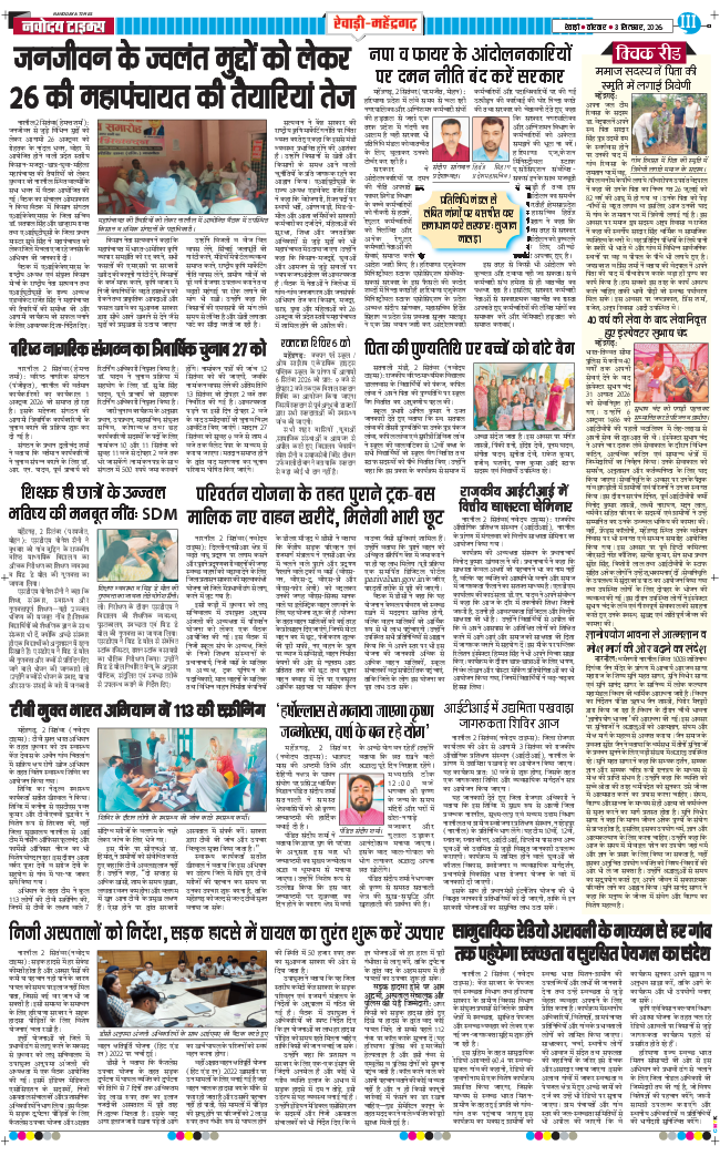 REWARI MAHENDERGARH TIMES 2026-09-03