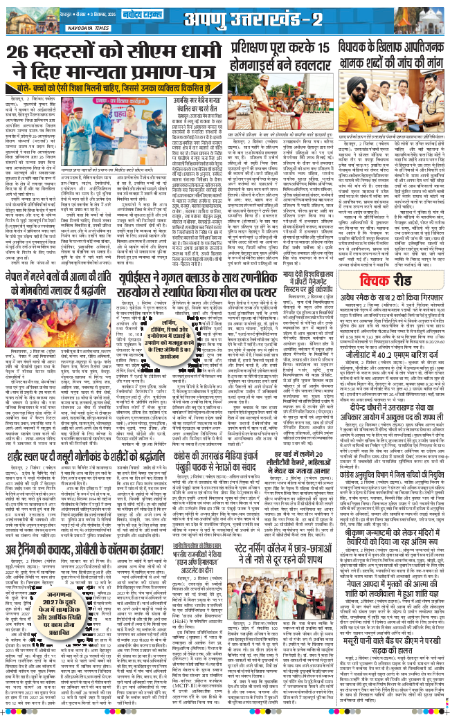 THE NAVODAYA TIMES MAIN UTTARAKHAND AND DEHRADUN 2026-09-03