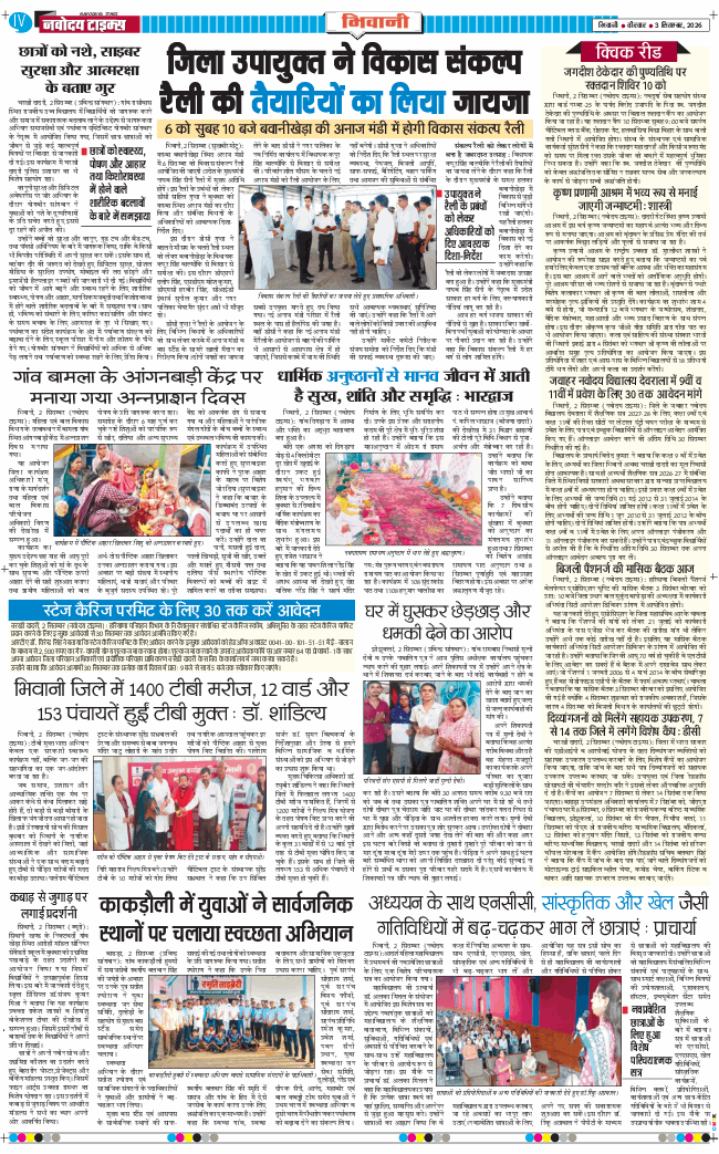 BHIWANI TIMES 2026-09-03