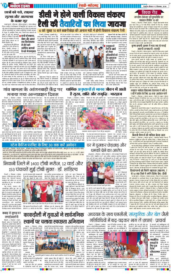 REWARI MAHENDERGARH TIMES 2026-09-03