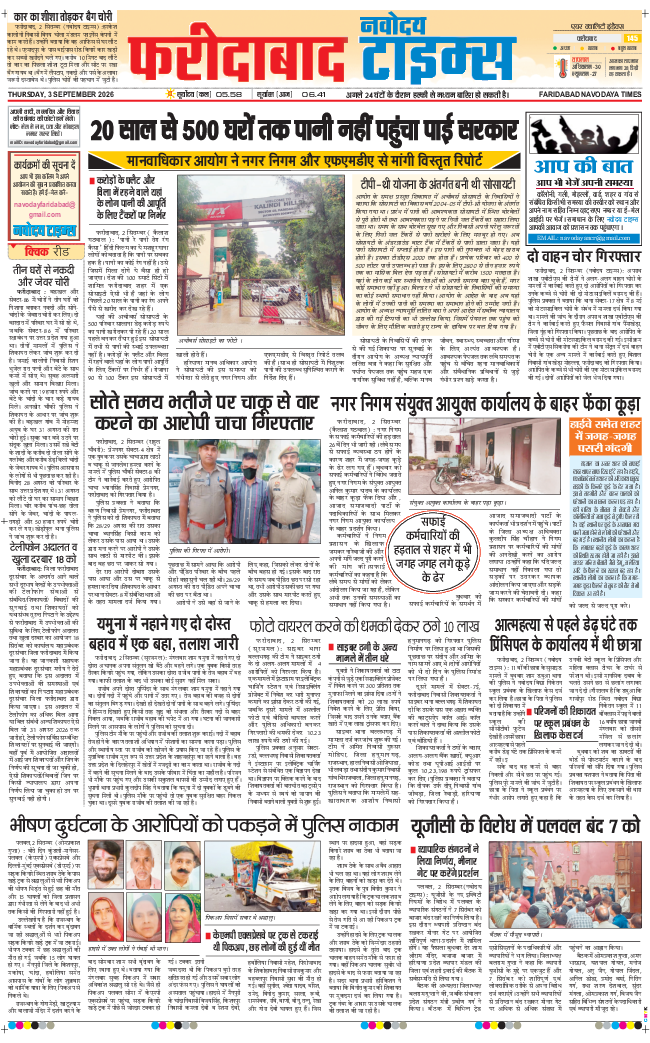 Faridabad 2026-09-03