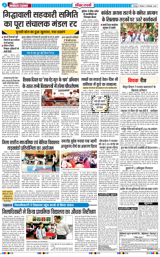 THE NAVODAYA TIMES MAIN UTTARAKHAND AND DEHRADUN 2026-09-03