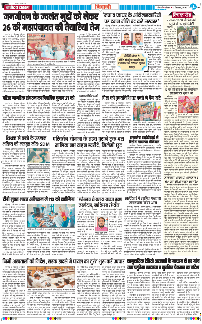 BHIWANI TIMES 2026-09-03