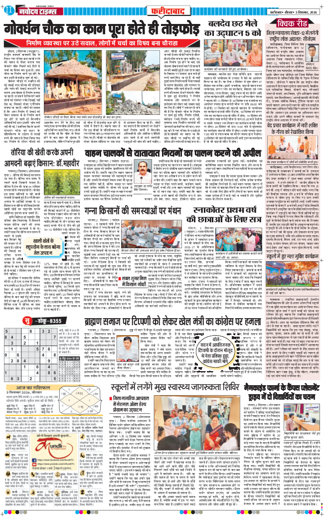 Faridabad 2026-09-03