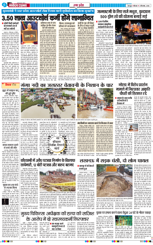 THE NAVODAYA TIMES MAIN UTTARAKHAND AND DEHRADUN 2026-09-03